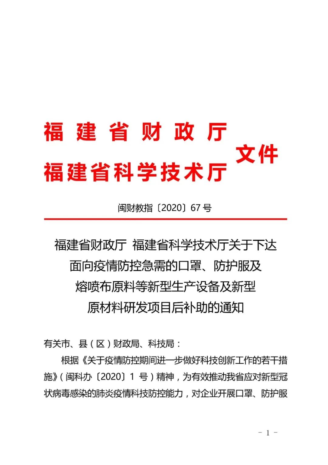 快來看！裕忠獲省級疫情防控研發(fā)項目資金補助