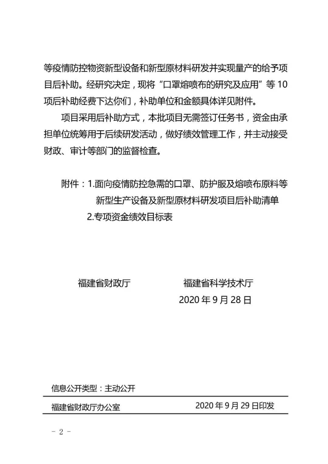 快來看！裕忠獲省級疫情防控研發(fā)項目資金補助